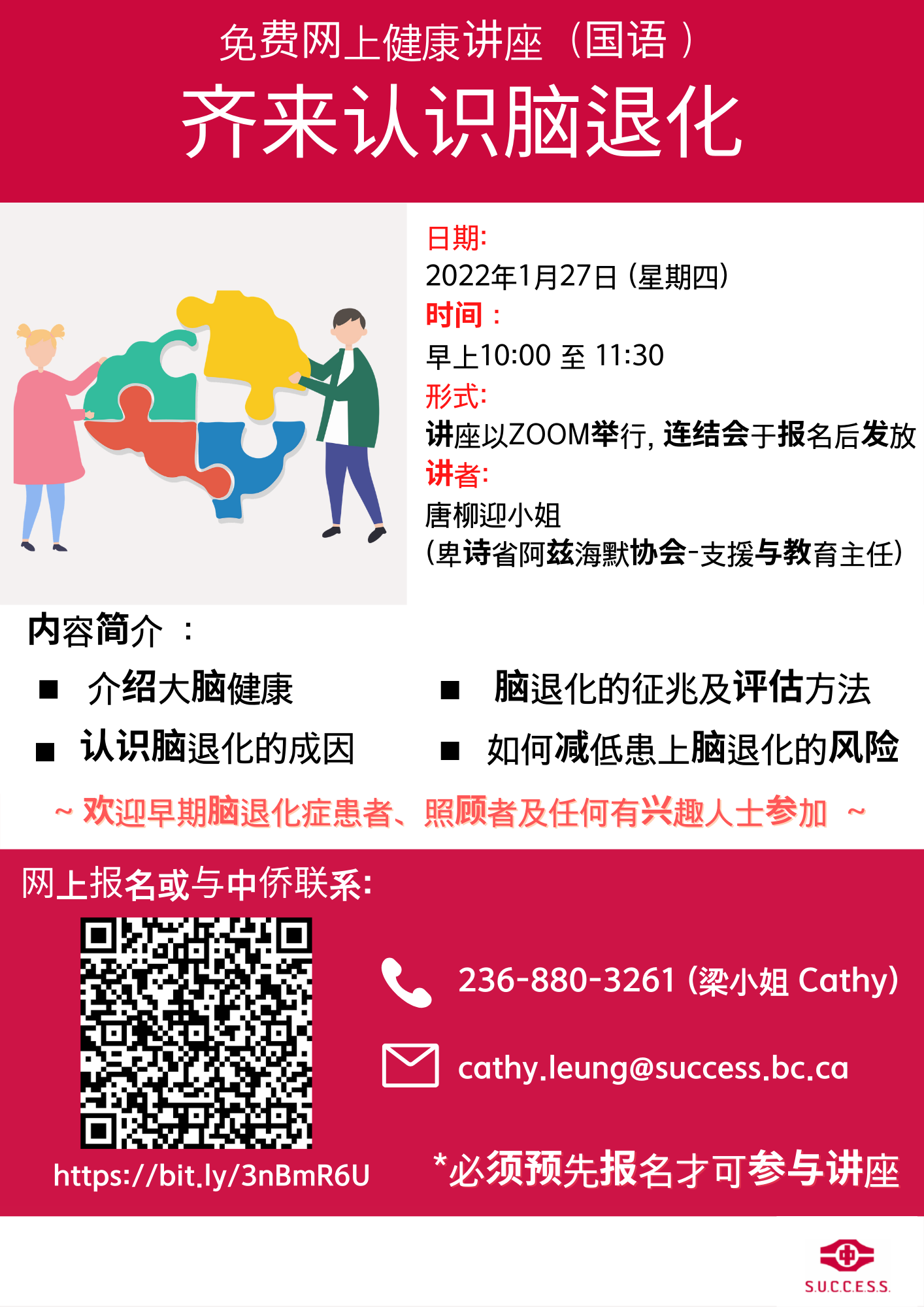 SUCCESS BC dementia workshop poster simplified Chinese 2022-01-27
