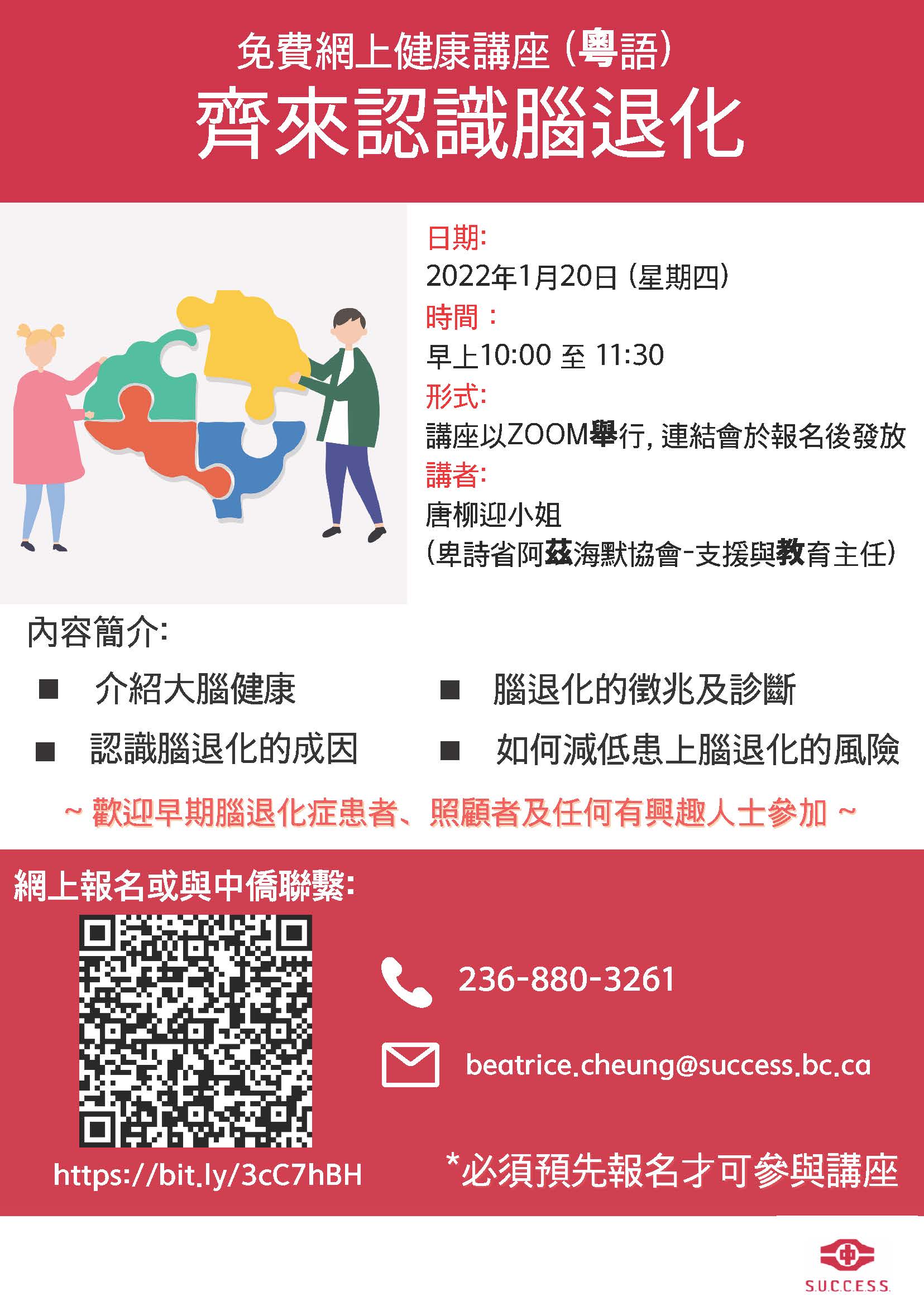 SUCCESS dementia workshop in Cantonese 2022-01-20