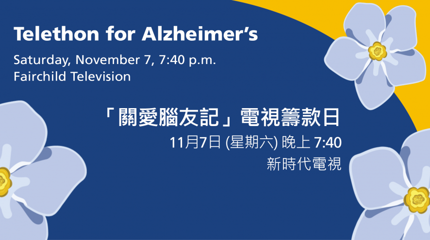 TelethonForAlzheimer's_Nov7