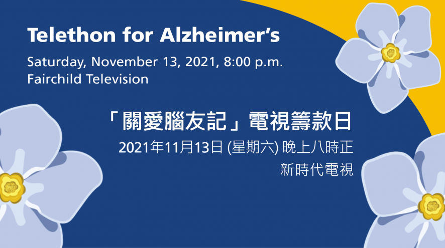 Telethon for Alzheimer's
