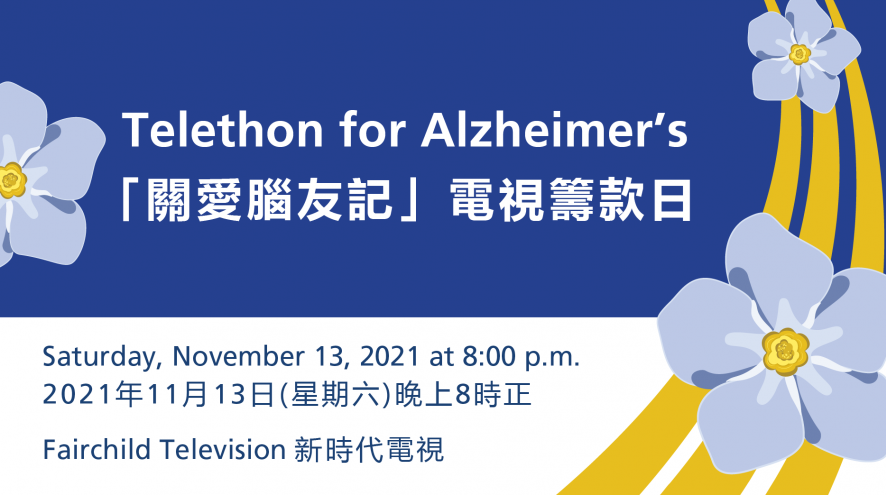 telethon for alzheimer's