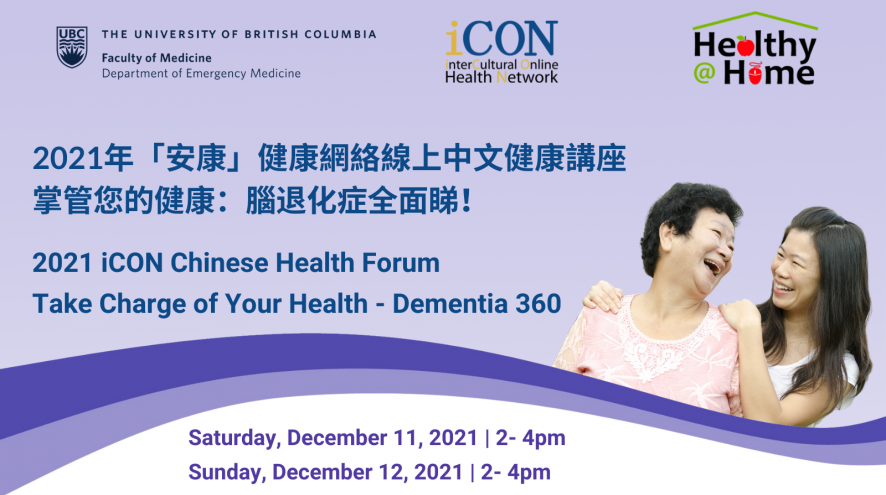 iCON health forum about dementia